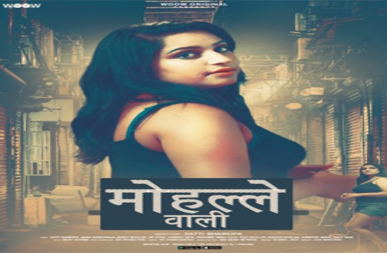 Mohalle Wali S01 (2022) Hindi Web Series WOOW